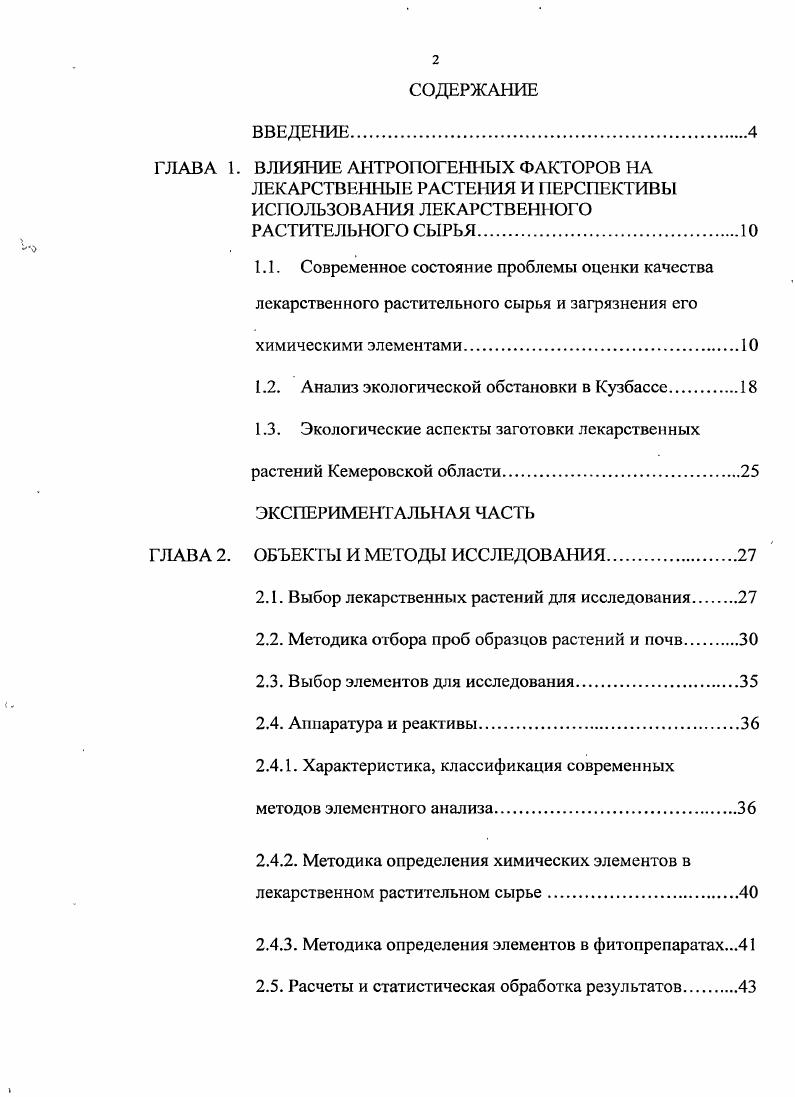 "Однако, эта зависимость не всегда строго соблюдается и зависит от вида растений, их корневой системы, свойств почв, форм и соединений элементов . Большое влияние оказывает атмосфера на загрязнение надземных органов растений. Процессы отложения и удерживания элементов надземными частями зависят от структурноморфологических особенностей растения опушенность, наличие воскового слоя, строения и количества устьичных клеток и т. Атмосферные осадки уменьшают поверхностное отложение элементов на растениях. В связи с этим, было предложено удаление поверхностного загрязнения, которое снижает содержание в лекарственном растительном сырье в среднем Ре на , Си на , Мп на , РЬ на , Сс1 на , Аб на , 4. Рекомендовано предварительное промывание горячей водой, что снижает не только содержание токсичных элементов в нем, но и частично уничтожает микроорганизмы 4. С другой стороны, некоторые количества элементов остаются прочно связанными на восковых структурах или на наружной поверхности кутикулы . Поступление элементов в древесные растения через кору ствола и ветвей мало изучено, но в отдельных случаях показано латеральное перемещение нанесенного на ветви свинца из коры в древесину 6. Проведена оценка воздействия загрязнения воздуха окислами серы в сочетании с тяжелыми металлами на некоторые виды растений сосновых лесов в условиях Кольского Севера 9, 9. В Германии и странах центральной Европы были проведены биоиндикационные исследования 3, 5, 6, 0 5, 5, 2, 8. Сбалансированность химического состава живых организмов основное условие их нормального роста и развития. Взаимодействие между химическими элементами может быть антагонистическим или синергическим, и его несбалансированные реакции могут служить причиной химических стрессов у растений , , 1. Токсическое действие элементов связано с нарушением митоза, инактивацией катализаторов, играющих роль в регуляторных и метаболических процессах, а также антогонизмом некоторых элементов. Так, Са уменьшает активность поглощения растением Ре, Со, 1, Мп и Ъп . Доказано, что кальций, фосфор и магний главные антагонистические элементы в отношении поглощения и метаболизма многих микроэлементов. Однако и для антагонистических пар элементов наблюдались иногда синергические эффекты, что связано, вероятно, со специфическими реакциями у отдельных генотипов или видов растений . Для практического применения наиболее важно антагонистическое действие кальция и фосфора на такие опасные для здоровья человека тяжелые металлы, как Ве, Сс1, РЬ, 1. Синергического взаимодействия между микроэлементами обычно не наблюдается. Синергизм кадмия с такими микроэлементами, как свинец, железо и никель, может быть, по мнению некоторых авторов , , артефактом, возникающим вследствие разрушения физиологических барьеров под действием стресса, вызванного избыточными концентрациями тяжелых металлов. Токсическое действие элементов на растения связано и с нарушением свойственных соотношений между ними , , . Металл оустойч и вость растений обеспечивается различными механизмами в зависимости от природы элемента, биологических особенностей вида и факторов окружающей среды. К механизмам устойчивости могут быть отнесены обезвреживание элемента внутри растения, которое связывает его в нерастворимый комплекс, перевод в вакуоли или клеточные стенки выведение элемента во внешнюю среду, сбрасывание листьев, вымывание осадками перестройка метаболизма , , ,. Кроме того, было установлено, что естественные геохимические факторы среды влияют на синтез в лекарственных растениях биологически активных соединений. По опубликованным данным лекарственные растения, содержащие алкалоиды накапливают Т1, Си, Мп, Со растения, содержащие гликозиды Мп, Мо и Сг растения, содержащие дубильные вещества Мп, Си, Сг. Растения, содержащие витамины, богаты Мп, Си, Со, Сг кумарины V, Си, Мо и 1 различные полисахариды Сг и V сапонины Ва, Бе, Мп, Мо и Бг фенольные соединения Мп, Си, Мо, Со, V, Бг. Была установлена корреляция между содержанием Си в почве и накоплением флавоноидов у отдельных растений. 