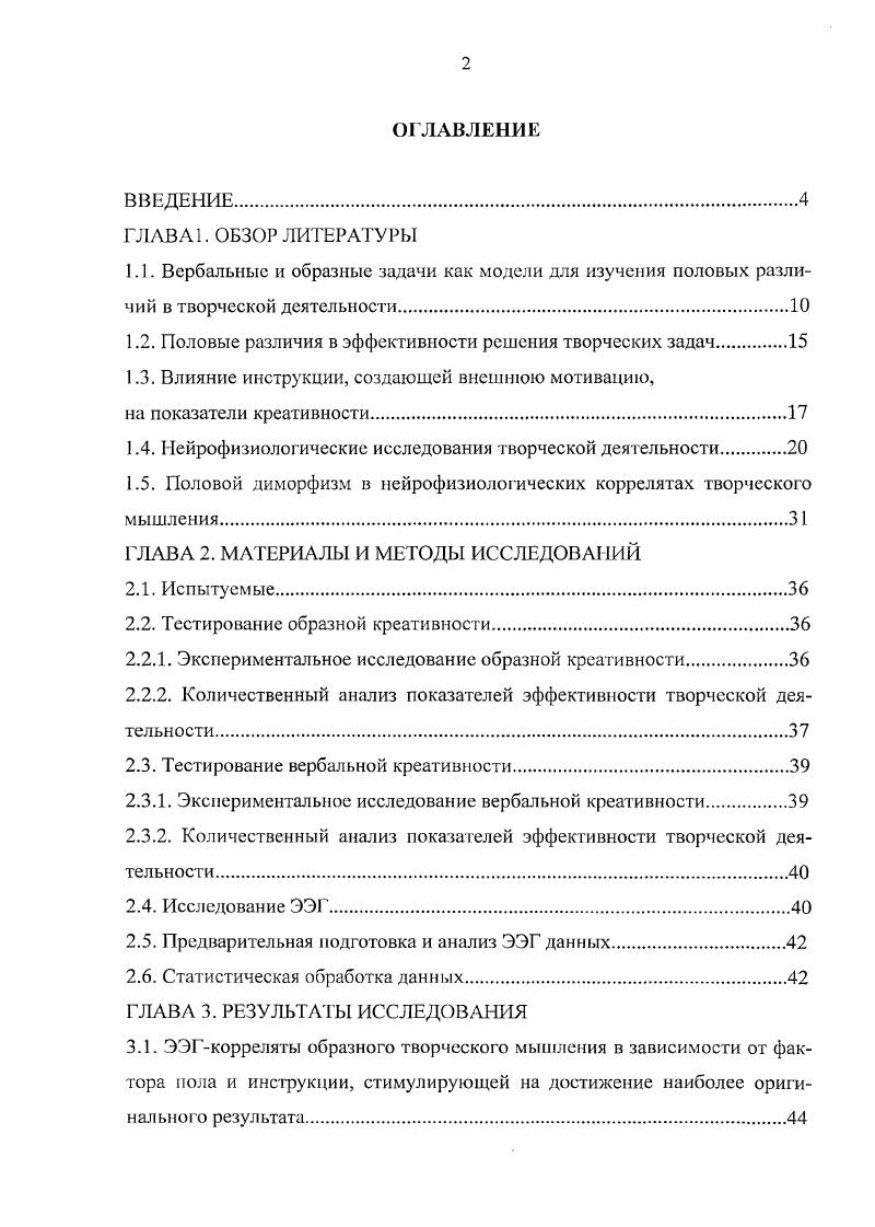 "1.2. Половые различия в эффективности решения творческих задач