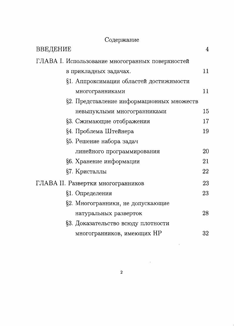 "ГЛАВА I. Использование многогранных поверхностей