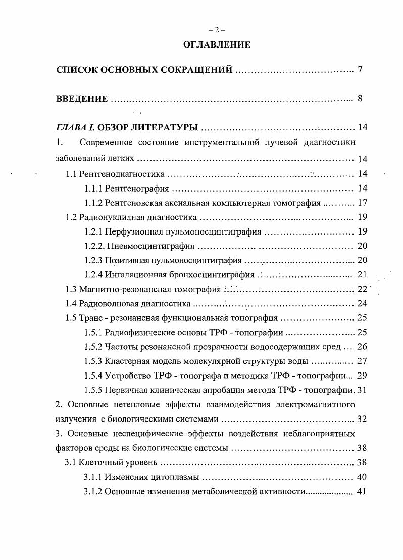 "1. Современное состояние инструментальной лучевой диагностики заболеваний легких. 