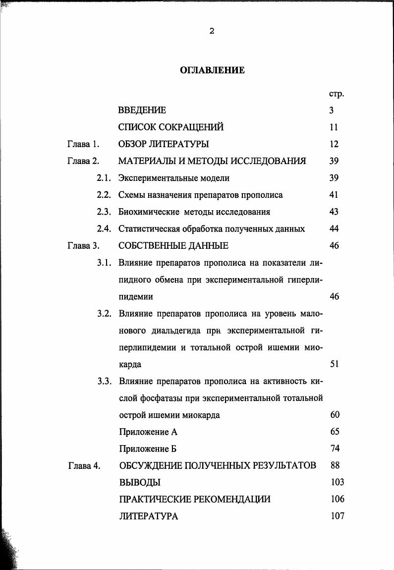 "Глава 2. МАТЕРИАЛЫ И МЕТОДЫ ИССЛЕДОВАНИЯ 