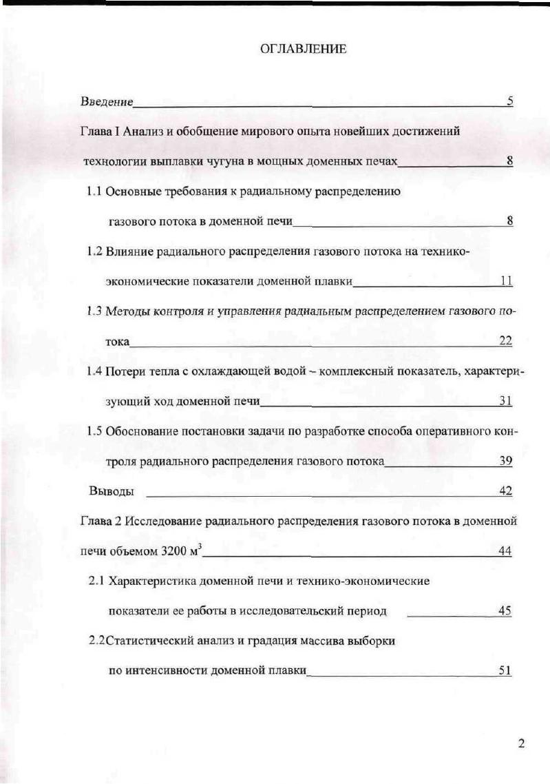"Глава I Анализ и обобщение мирового опыта новейших достижений 