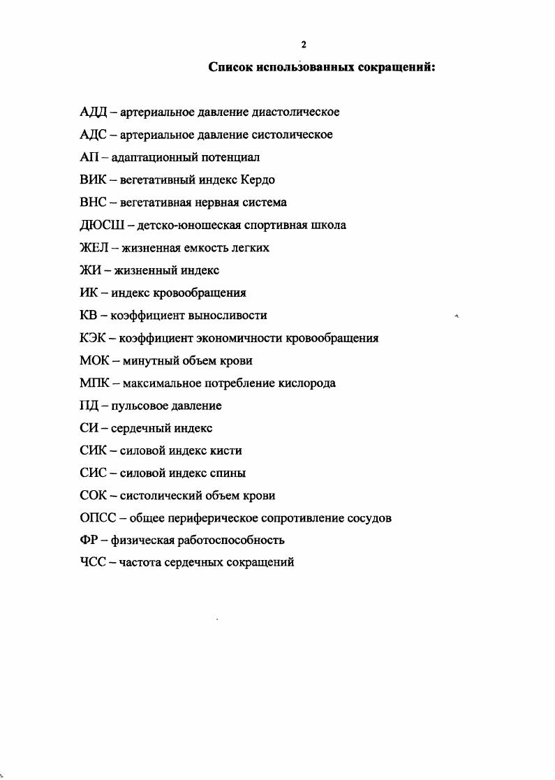 "1.1.1 Адаптация организма человека к условиям окружающей среды 