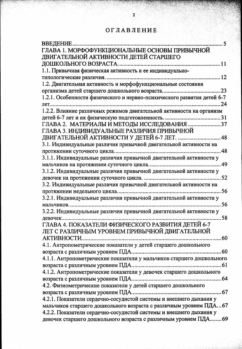 "1.1. Привычная физическая активность и ее индивидуальнотипологические различия.