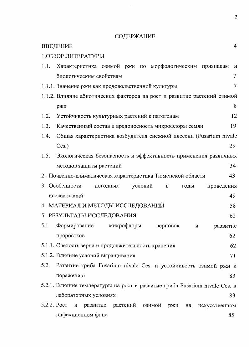 "1.1.1. Значение ржи как продовольственной культуры 
