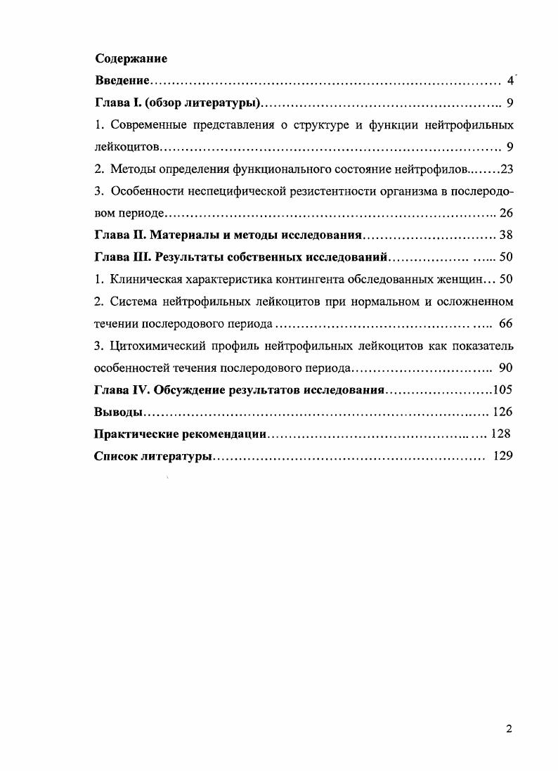 "1. Современные представления о структуре и функции нейтрофильных лейкоцитов 
