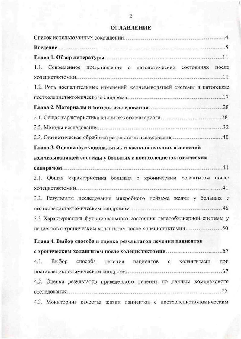 "1.1. Современное представление о патологических состояниях после холецистэктомии 1 
