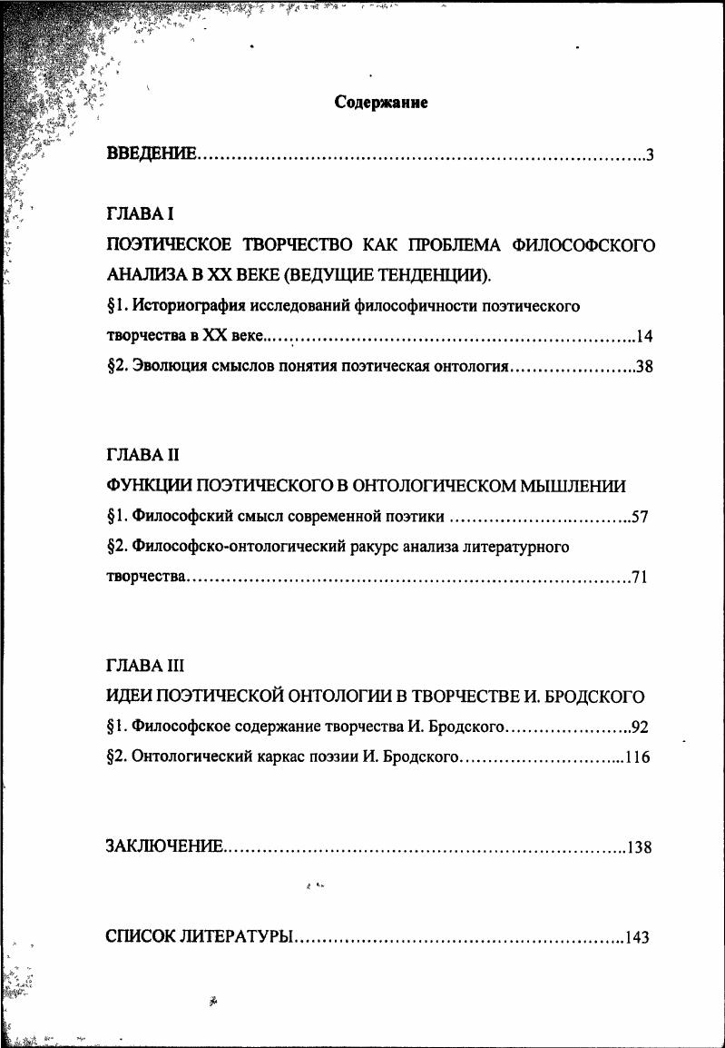 "2. Онтологический каркас поэзии И. Бродского
