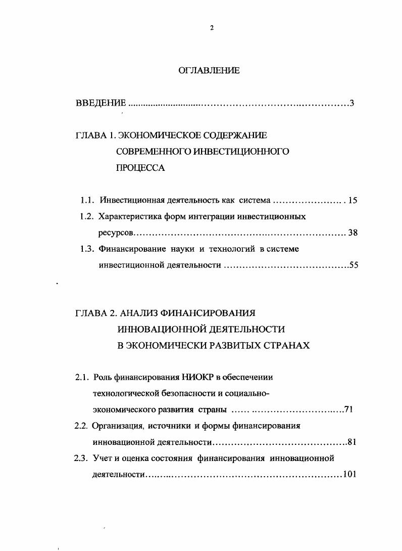 "СОВРЕМЕННОГО ИНВЕСТИЦИОННОГО ПРОЦЕССА
