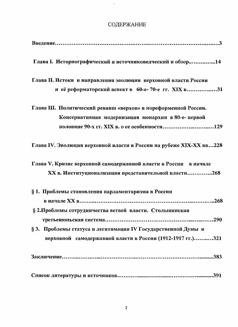 " ГЛРФ,Ф. Пуришкепич Из дневника В. М. Пуришкевича. Убийство Распутина. М., . Князь Феликс Юсупов. Мемуары в двух книгах. До изгнания . М., . Курдов П. Г. Гибель императорской России. М., . Керенский Л. Ф. Россия на историческом повороте. Мемуары. М., . ГЛРФ. Ф. , 9 Ф. Он. Ф.2. Он. I . Д. . Л. 9,4. Чистозванов А. С. . Ч.З. СПб. СПб. С. 9. 