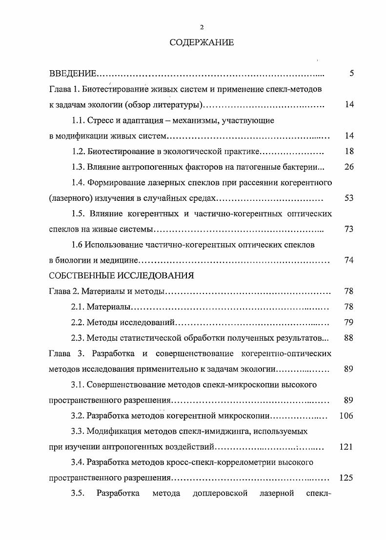 "1.1. Стресс и адаптация механизмы, участвующие