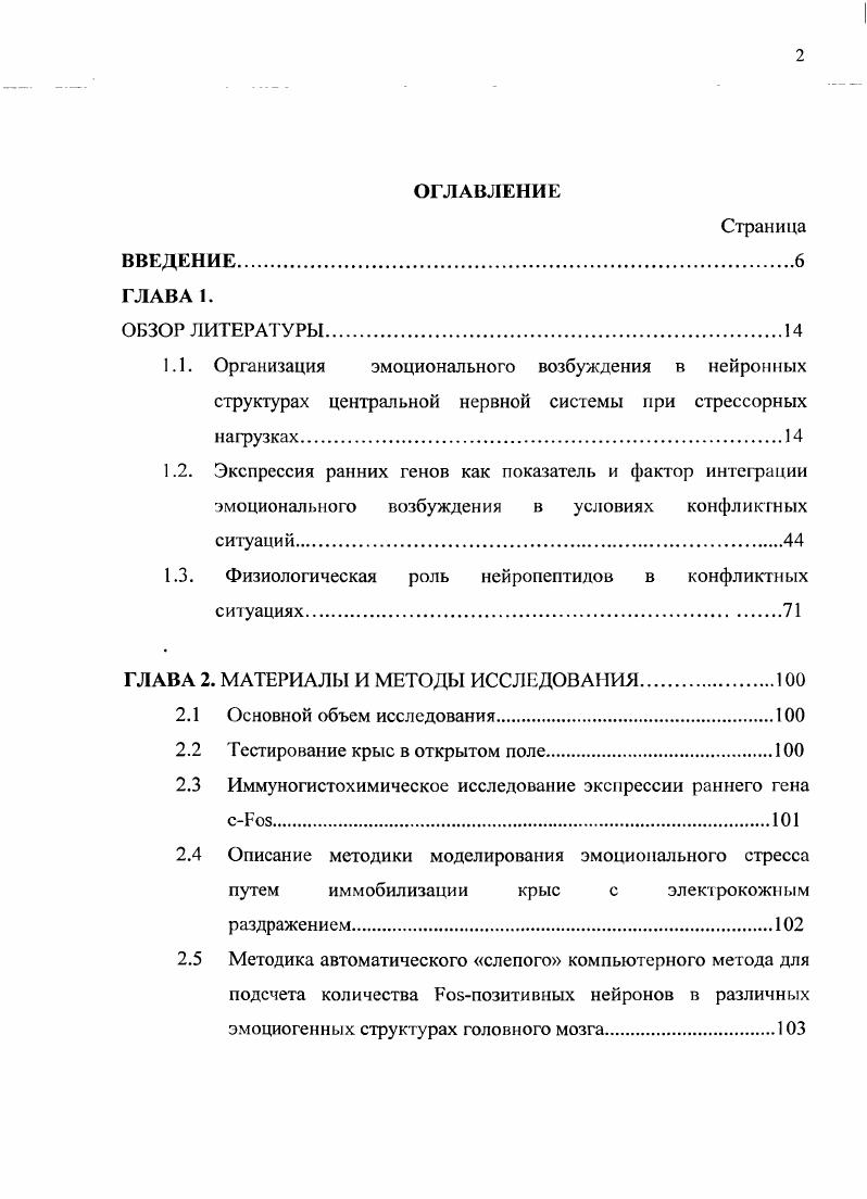 "1.1. Организация эмоционального возбуждения в нейронных