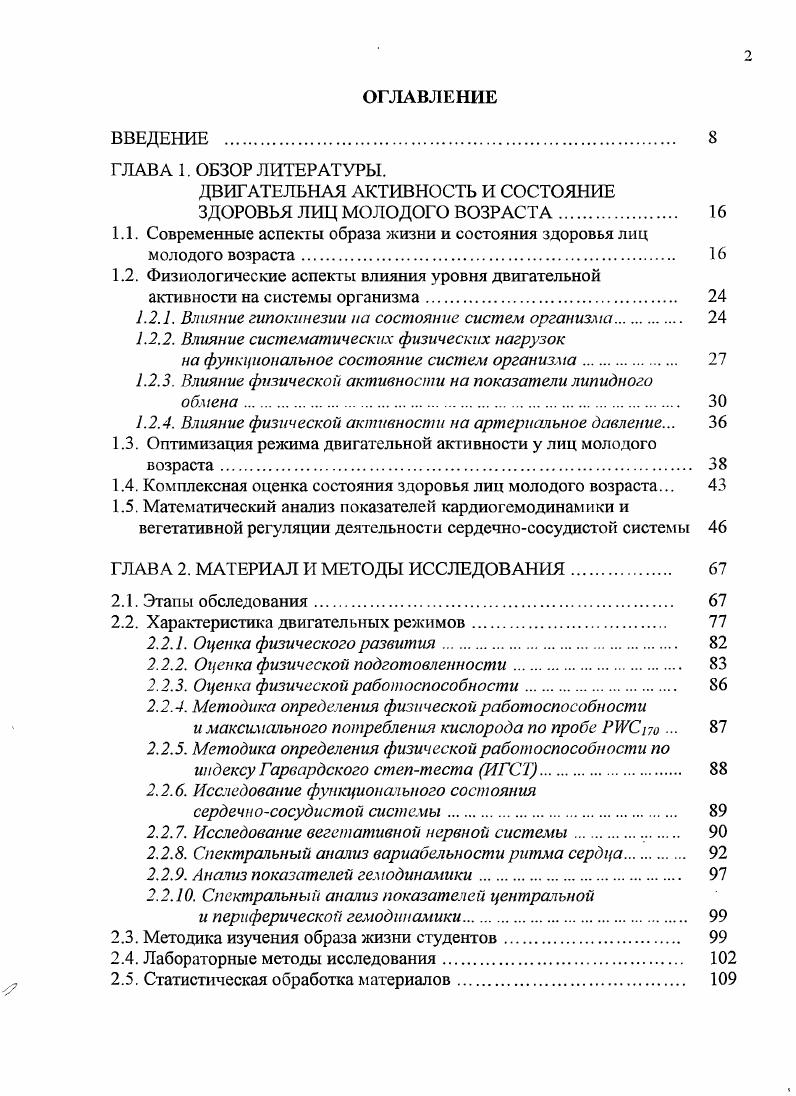 "ДВИГАТЕЛЬНАЯ АКТИВНОСТЬ И СОСТОЯНИЕ ЗДОРОВЬЯ ЛИЦ МОЛОДОГО ВОЗРАСТА 