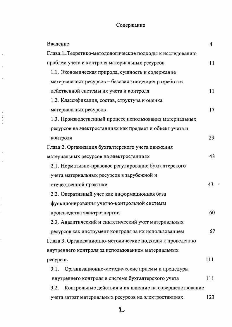 "1.2. Классификация, состав, структура и оценка материальных ресурсов