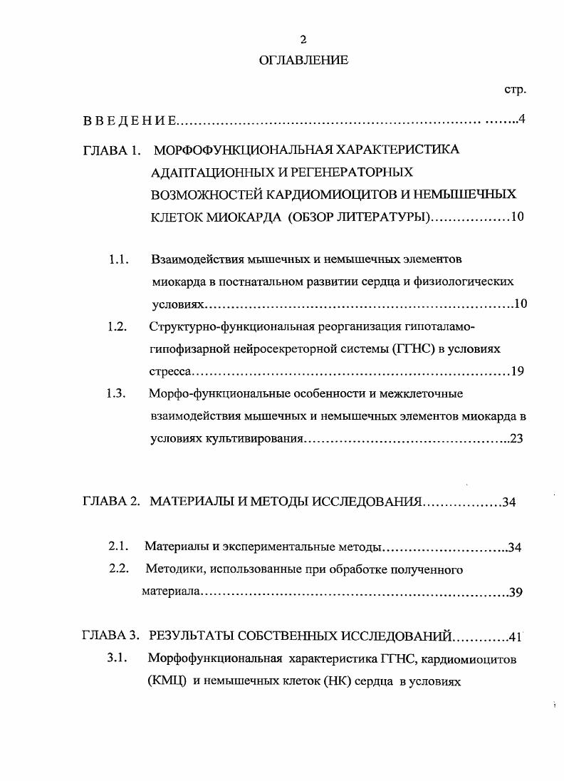 "1.1. Взаимодействия мышечных и немышечных элементов