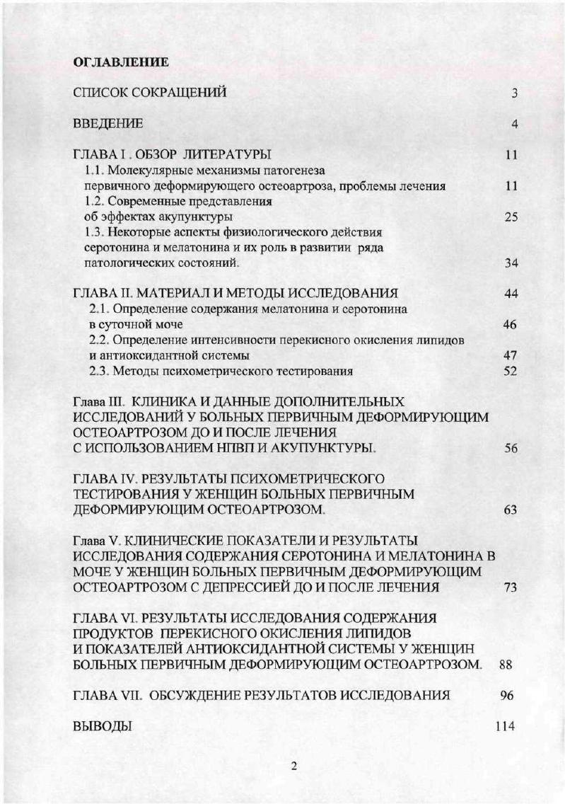 "1.1. Молекулярные механизмы патогенеза