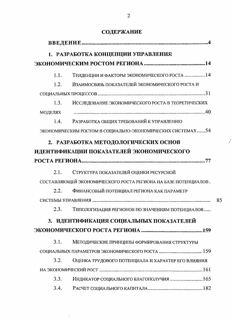 "1. РАЗРАБОТКА КОНЦЕПЦИИ УПРАВЛЕНИЯ ЭКОНОМИЧЕСКИМ РОСТОМ РЕГИОНА