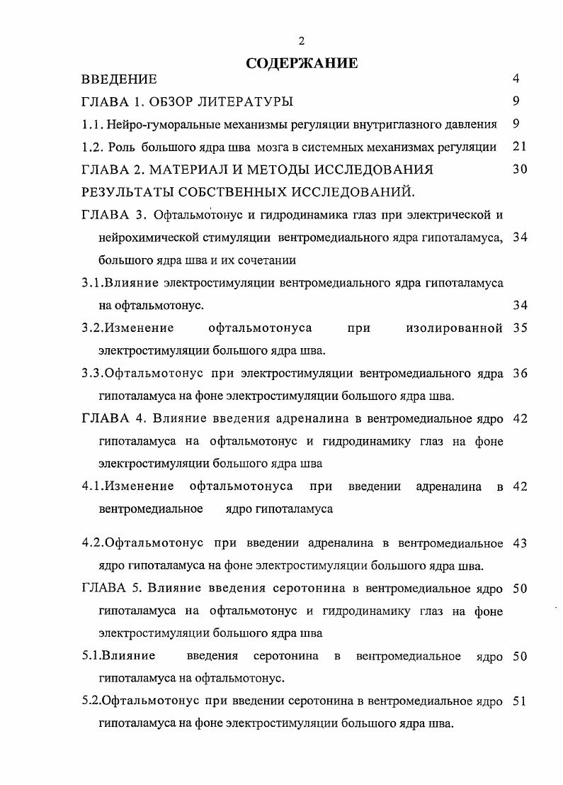 "1.1. Нейрогуморапьные механизмы регуляции внутриглазного давления 