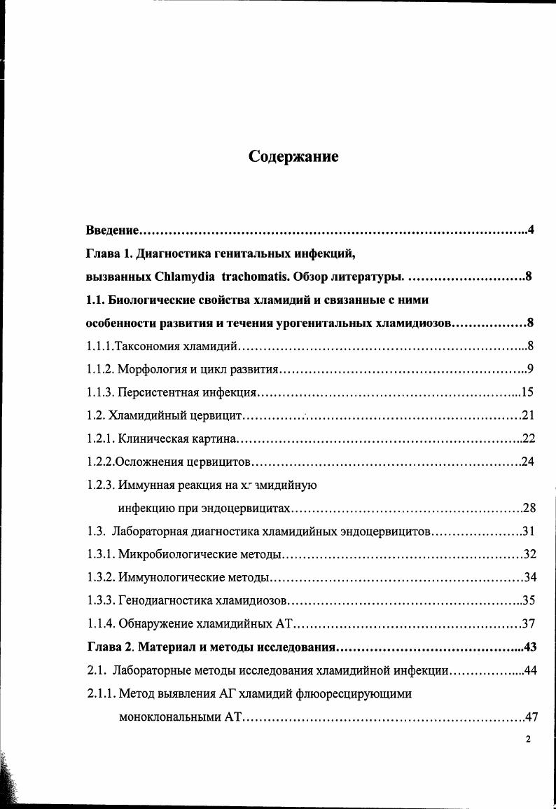 "Глава 1. Диагностика генитальных инфекций,