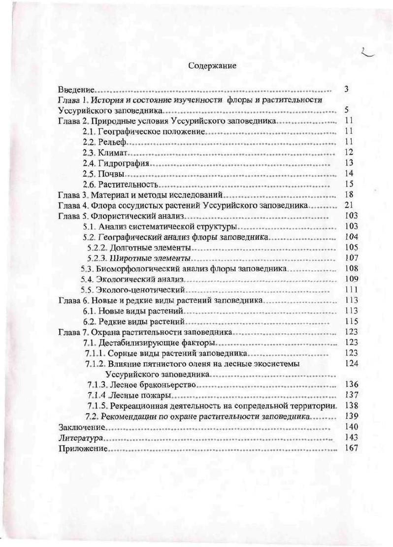 "Глава 1. История и состояние изученности флоры и растительности