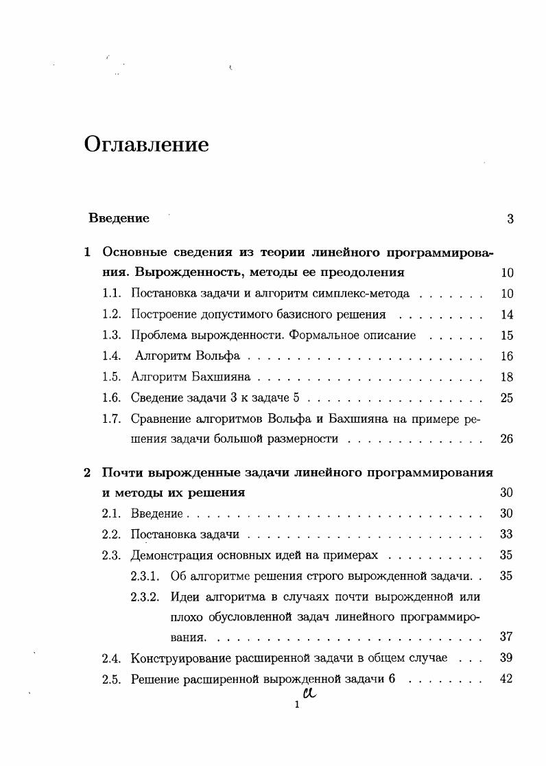 "1.1. Постановка задачи и алгоритм симплексметода. 