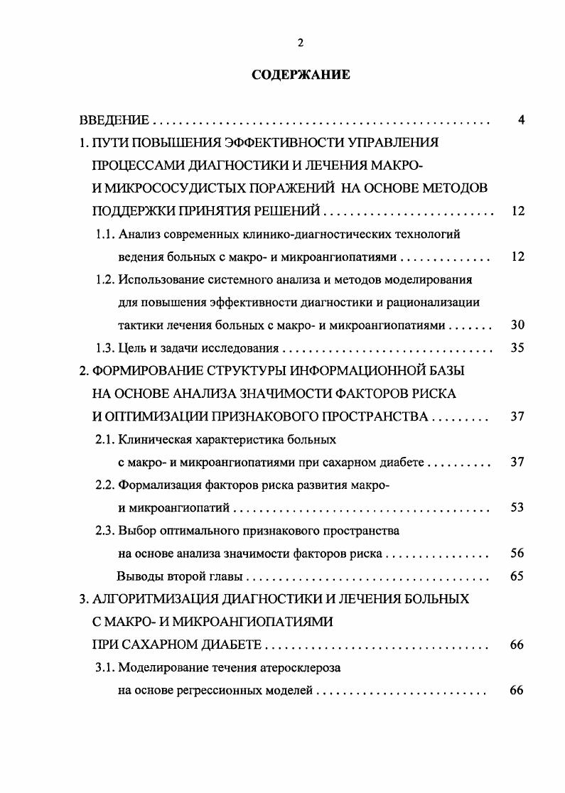 "1. ПУТИ ПОВЫШЕНИЯ ЭФФЕКТИВНОСТИ УПРАВЛЕНИЯ ПРОЦЕССАМИ ДИАГНОСТИКИ И ЛЕЧЕНИЯ МАКРО