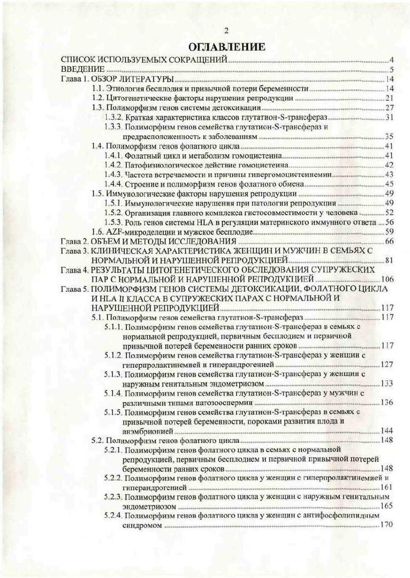 "1.1. Этиология бесплодия и привычной потери беременности 