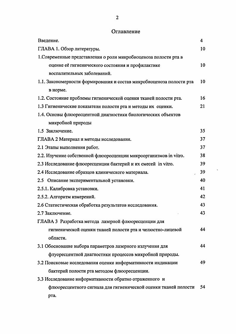 "1.Современные представления о роли микробиоценоза полости рта в