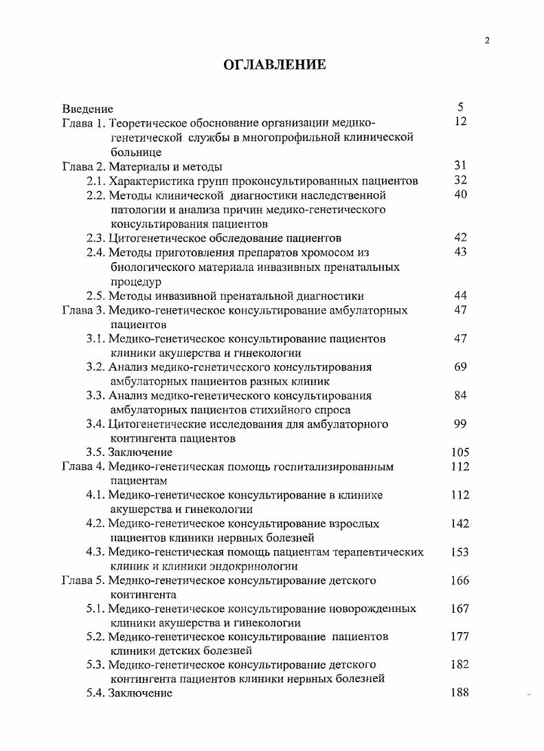 "2.1. Характеристика групп проконсультированных пациентов