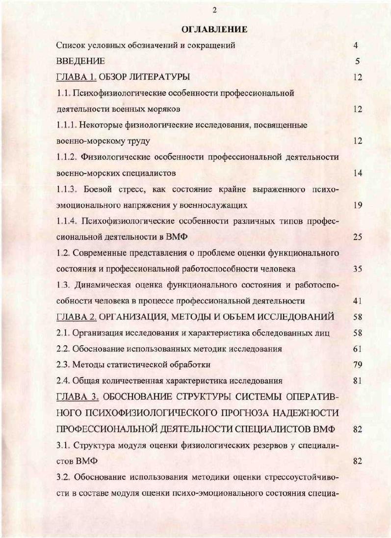 "Список условных обозначений и сокращений ВВЕДЕНИЕ