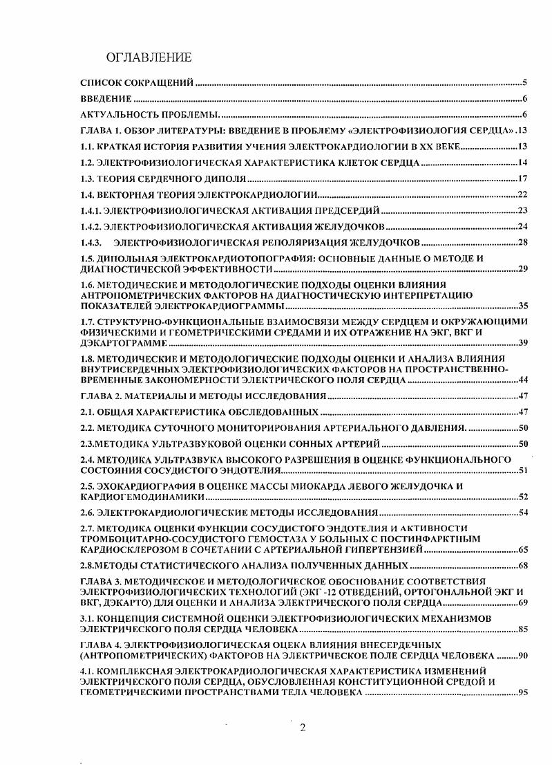 "ГЛАВА 1. ОБЗОР ЛИТЕРАТУРЫ ВВЕДЕНИЕ В ПРОБЛЕМУ ЭЛЕКТРОФИЗИОЛОГИЯ СЕРДЦА.