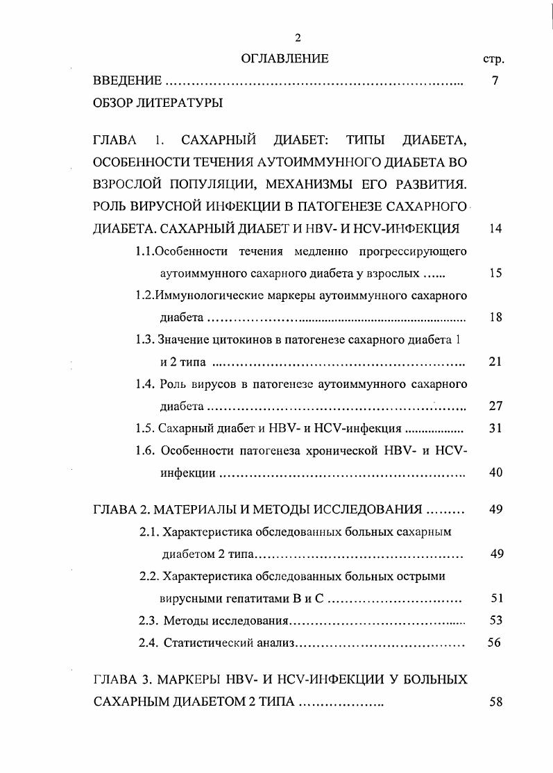 "ИЛ1 индуцирует экспрессию циклооксигеназы2, результатом которой является гиперпродукция провоспалительных простагландииов и тромбоксанов 4, 1, 4, 7. М. viv и соавт. ИФНа изолированно не индуцирует продукцию , только его комбинированное действие с ИЛ1 или ФНОа обладает этим эффектом. В то же время ИЛ1р и ФНОа при совместном действии значимо усиливают продукцию 0 в рклетках поджелудочной железы 4. Свободные радикалы кислорода, оксид азота 0, гидроксильные радикалы вызывают деструкцию Рклсток и денатурацию рклеточных белков, которые приобретают антигенные свойства и вызывают гуморальный и тканевой ответ иммунной системы организма 5, 5, 7. Нарушения иммунной регуляции при аутоиммунном поражении 3клеток островков Лангсрганса сопровождаются усилением продукции лимфоцитами Тхелпер 1 типа ТЫ ИЛ2, интерферопау ИФНу и фактора некроза опухолир ФНОр. Данные цитокины активизируют цитотоксические Г клетки против рклеток 7, 1. При стимуляции ИФНу и ФНОр возрастает уровень ИЛ6. Предполагается, что он действует как костимулятор для аутореактивиых клонов В и Т лимфоцитов при аутоиммунном СД 7. К. и соавт. ИЛ6 стимулирует продукцию инсулина i vi, но в то же время это сопровождается серьезными дегенеративными изменениями в рклетках. При электронной микроскопии обнаружено, что возникшие изменения были схож с таковыми при воздействии на рклетки ИЛ1р. Это позволило исследователям прийти к выводу, что ИЛ6 может быть эндогенным медиатором эффектов ИЛ1р в рклегкс 1. ИЛ6 в патогенезе СД 1 типа. В дебюте заболевания уровень ИЛ6 коррелирует с потребностью в инсулине у пациентов 1. 