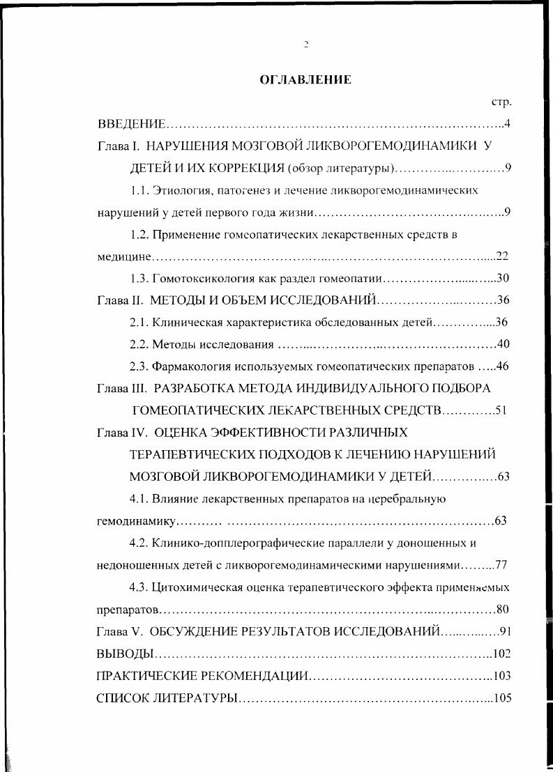 "1.2. Применение гомеопатических лекарственных средств в медицине.