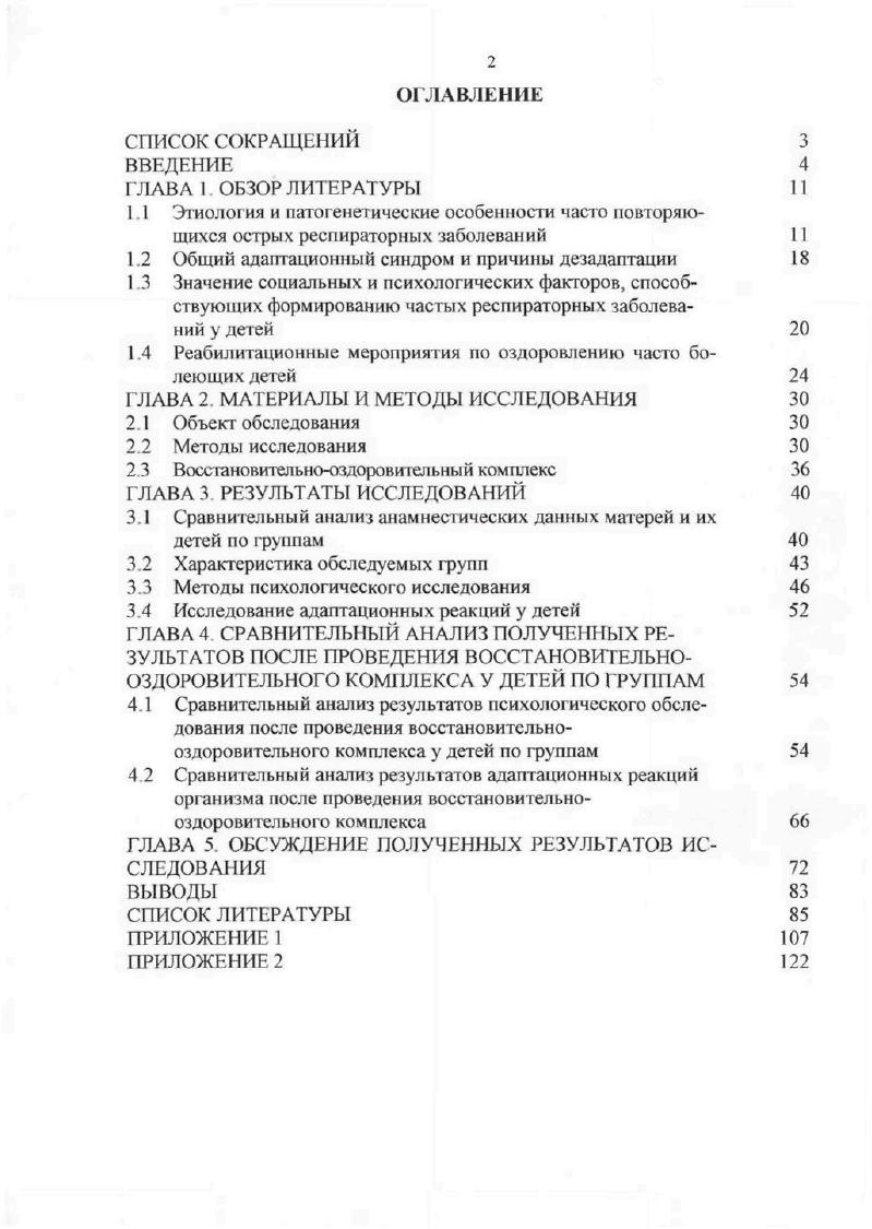 "1.2 Общий адаптационный синдром и причины дезадаптации 