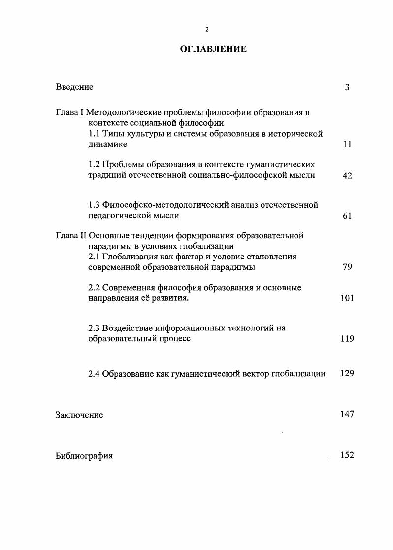 "1.1 Типы культуры и системы образования в исторической динамике