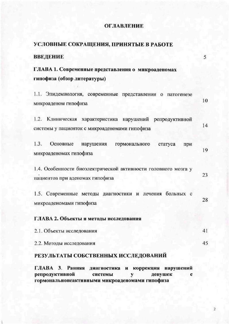 "3.4. Оценка информативности комплексных показателей у девушек