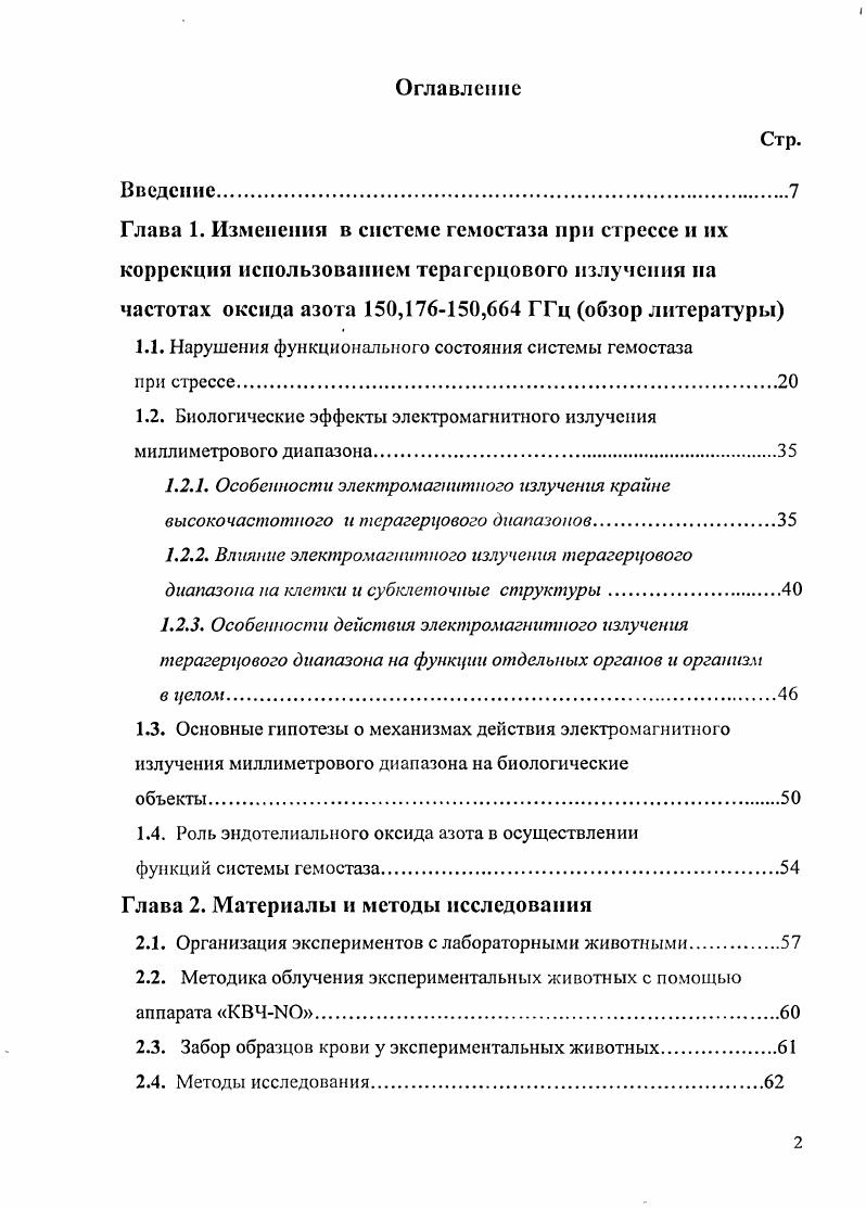 "1.1. Нарушения функциональною состояния системы гемостаза