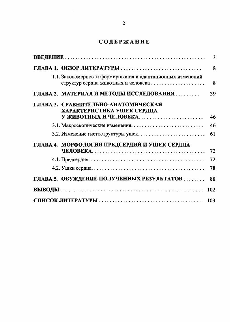 "ГЛАВА 2. МАТЕРИАЛ И МЕТОДЫ ИССЛЕДОВАНИЯ 