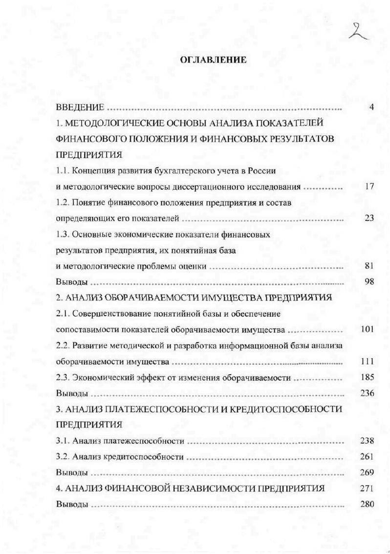 "1.1. Концепция развития бухгалтерского учета в России