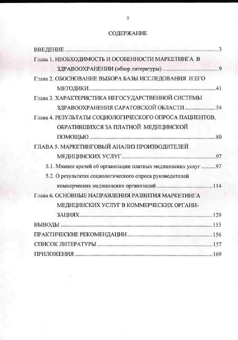 "Глава 1. НЕОБХОДИМОСТЬ И ОСОБЕННОСТИ МАРКЕТИНГА В