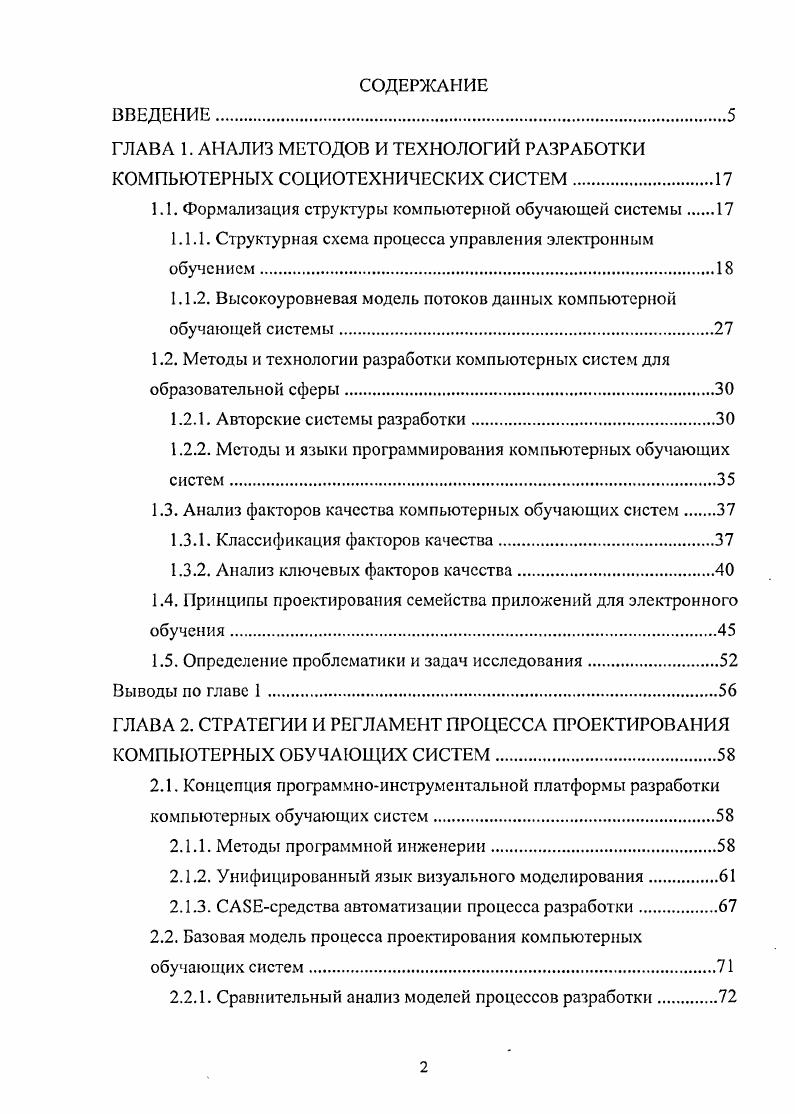 "1.1. Формализация структуры компьютерной обучающей системы 