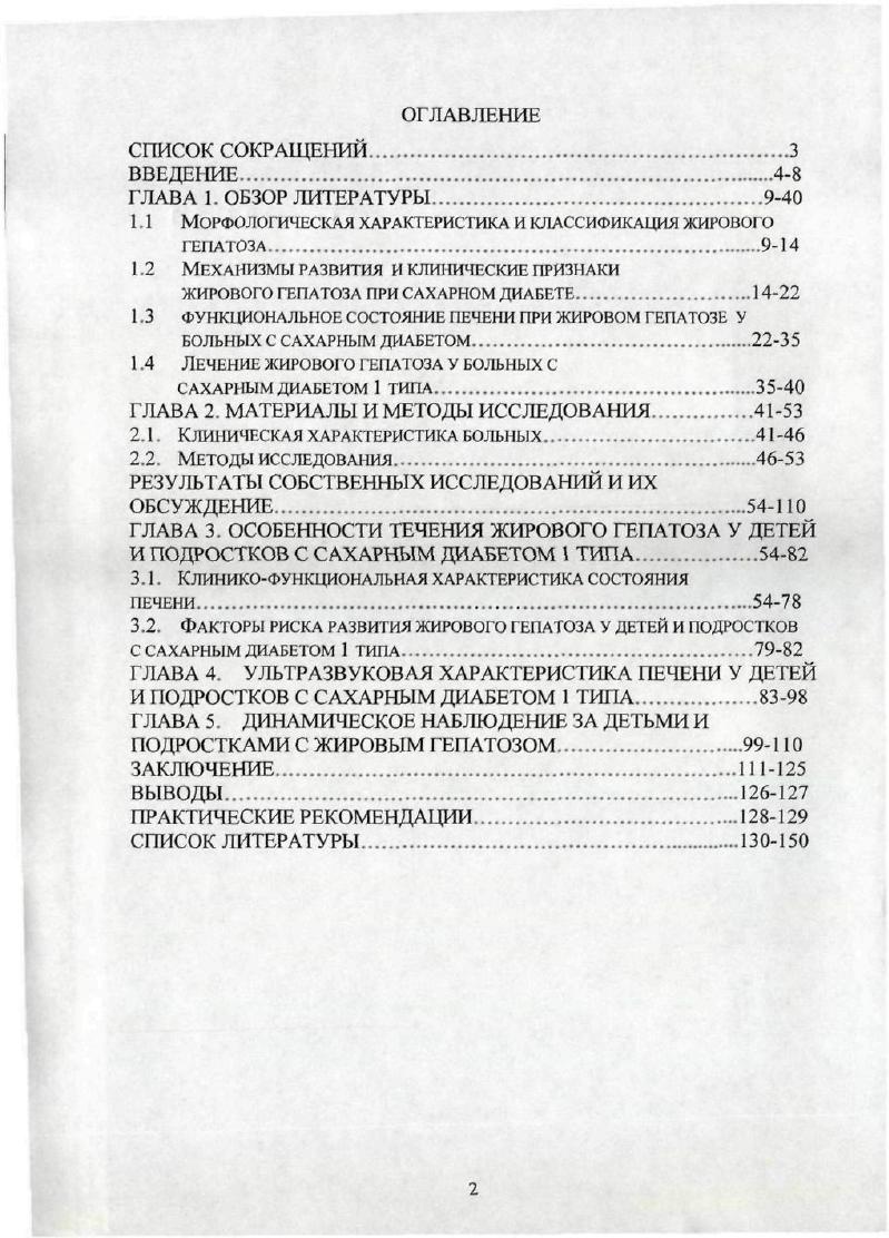 "1.1 Морфологическая характеристика и классификация жирового гепатоза
