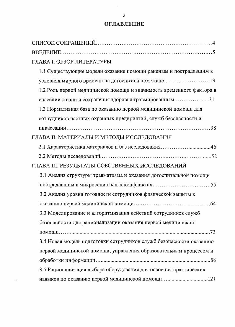 "ГЛАВА И. МАТЕРИАЛЫ И МЕТОДЫ ИССЛЕДОВАНИЯ