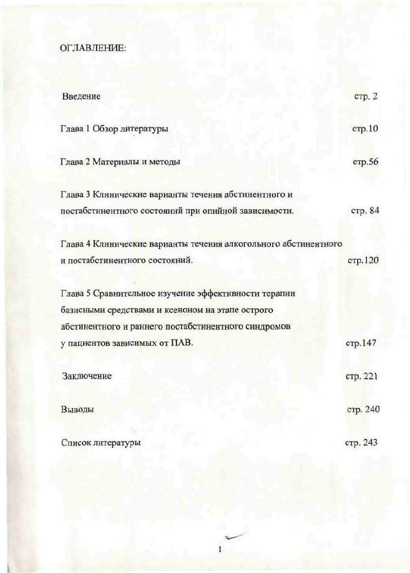 "Глава 1 Обзор литературы Глава 2 Материалы и методы