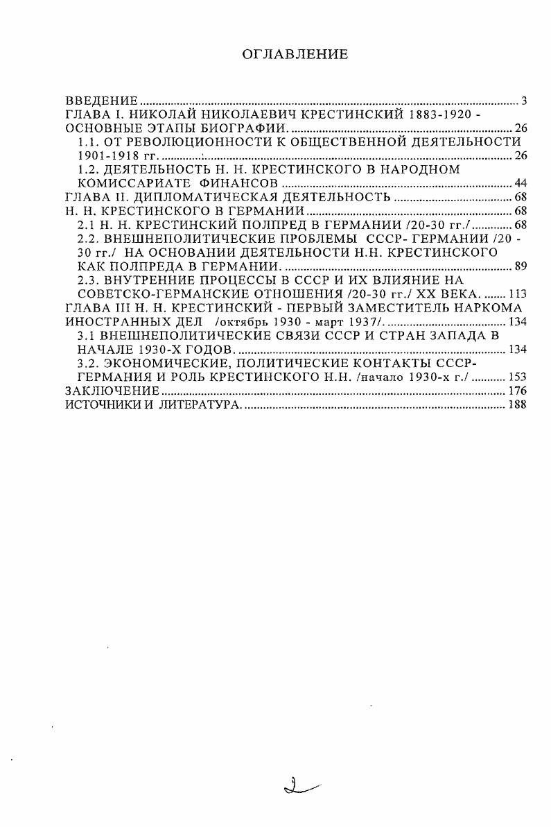 "ГЛАВА I. НИКОЛАЙ НИКОЛАЕВИЧ КРЕСТИНСКИЙ ОСНОВНЫЕ ЭТАПЫ БИОГРАФИИ	