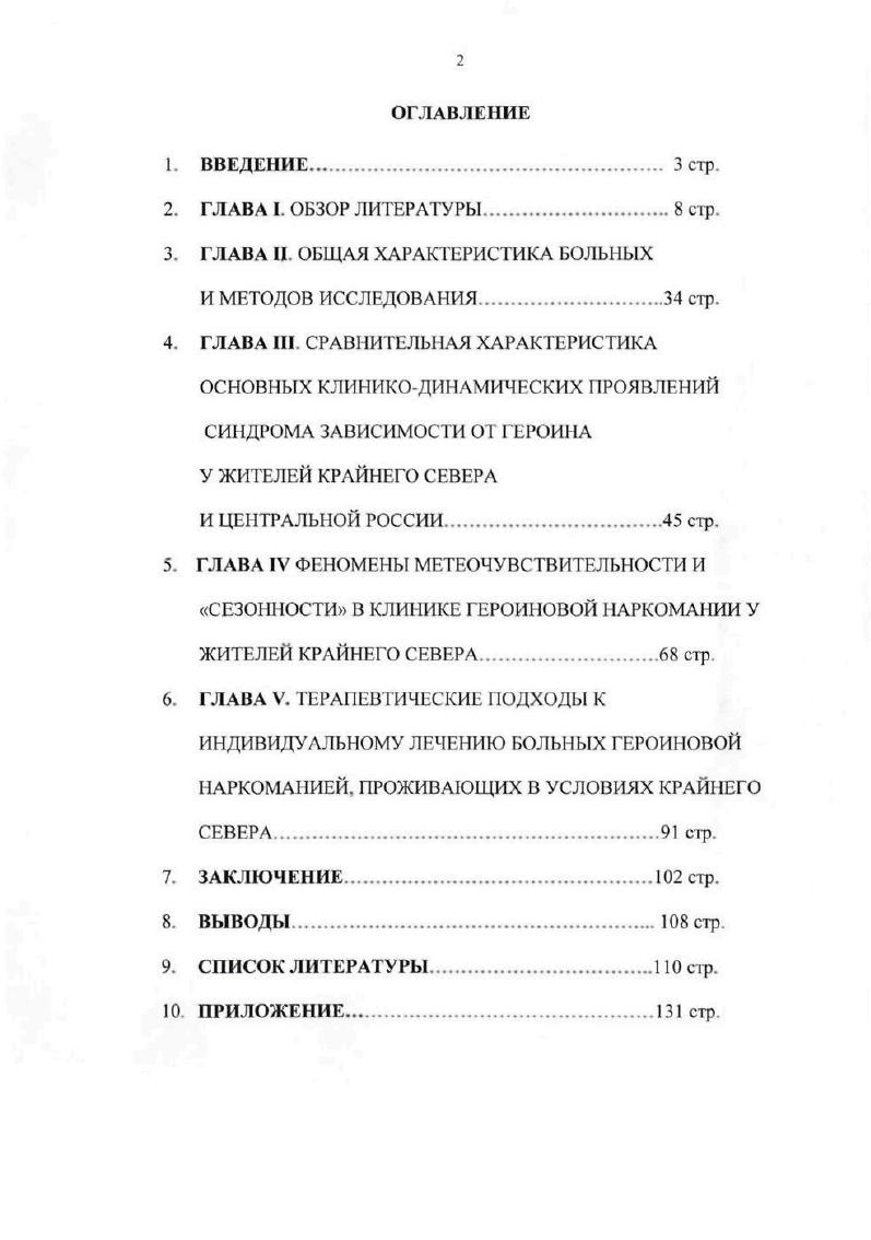 "3. ГЛАВА П. ОБЩАЯ ХАРАКТЕРИСТИКА БОЛЬНЫХ
