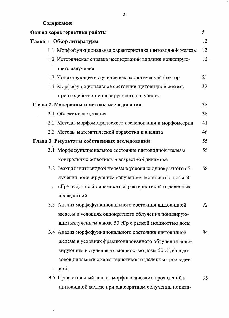 "1.1 Морфофункциональная характеристика щитовидной железы 