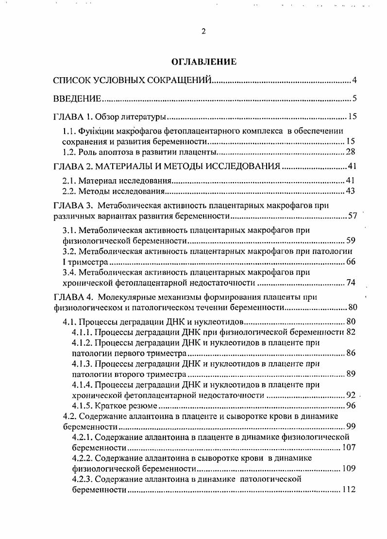 "1.2. Роль апоптоза в развитии плаценты