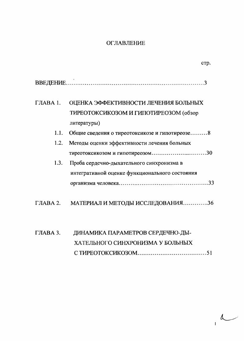 "1.1. Общие сведения о тиреотоксикозе и гипотиреозе.