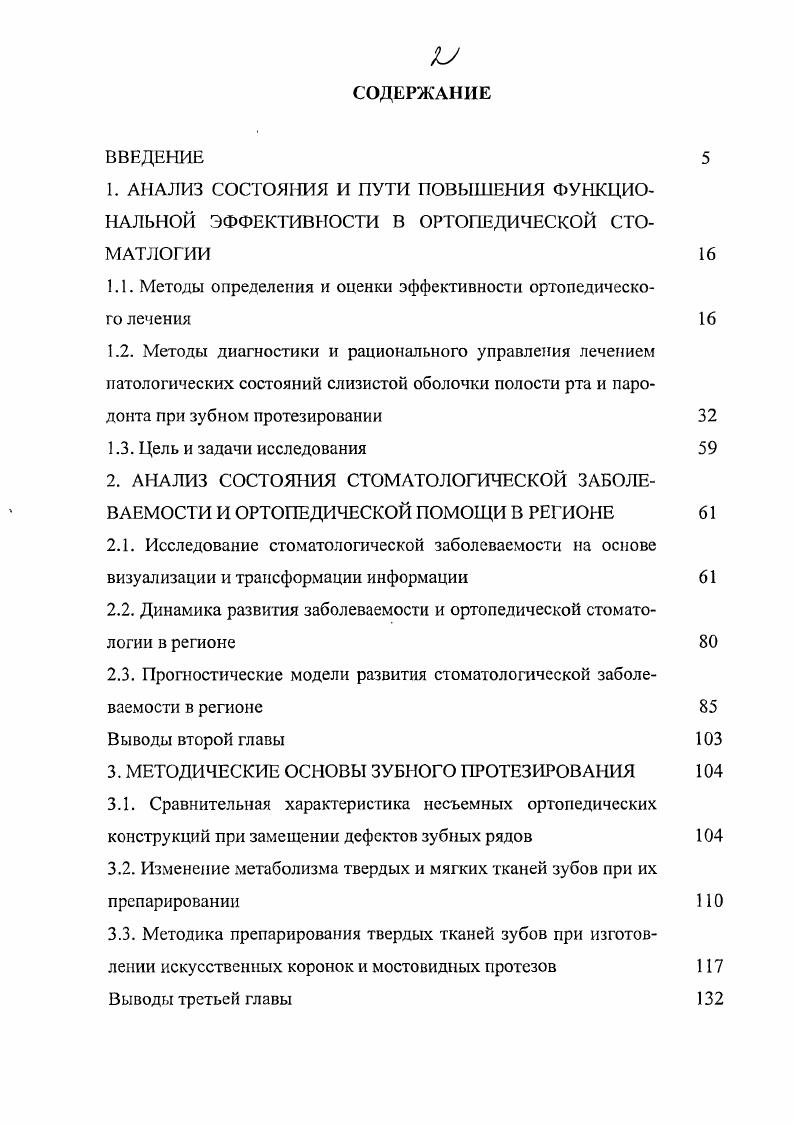 "1.1. Методы определения и оценки эффективности ортопедического лечения